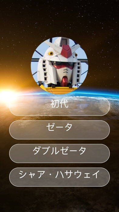 Emulate iPhone app Mobile Suit  Quiz [Unofficial] using MyAndroid